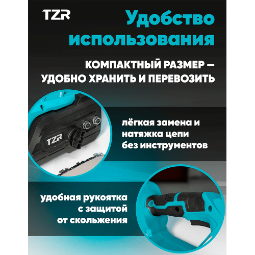 Аккумуляторная цепная пила TZR P20v-2000W