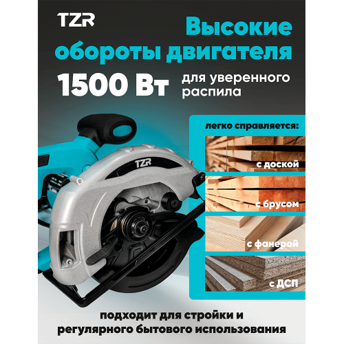 Дисковая (циркулярная) пила TZR