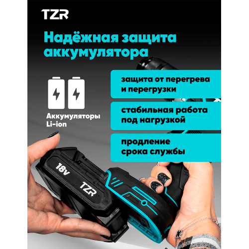 ДРЕЛЬ АККУМУЛЯТОРНАЯ TZR D18v-40